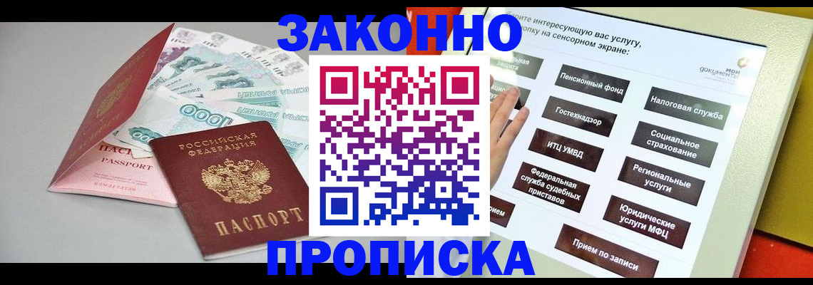 временная регистрация для школы в Пестово